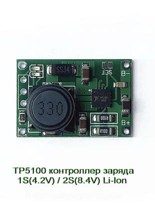 Модуль зарядки TP5100