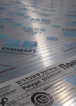 Сотовый поликарбонат Polygal СТАНДАРТ Гарантия 15 лет