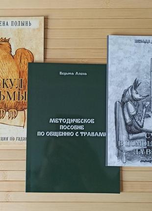 Алена Полынь комплект из 3 книг