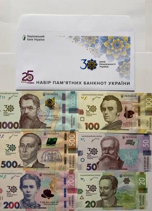 Набір Пам'ятних банкнот 30-річчя незалежності України у конверті