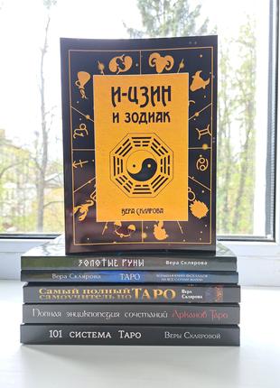 Вера Склярова комплект 6 книг на фото