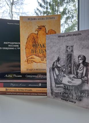 Полин Олена комплект 8 книг