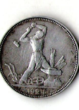 Монета СССР СССР 50 копеек полтинник 1924 серебро 10 грамм 900...