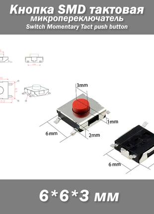 Кнопка 5pin 6*6*3 мм тактовая микропереключатель SMD Switch Mo...