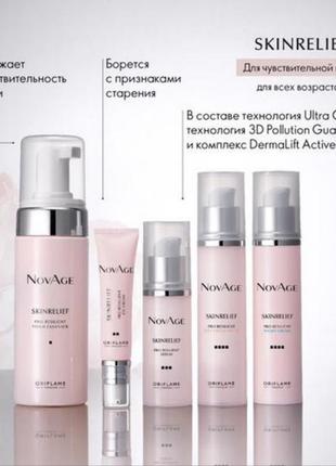 Комплексный уход-комфорт novage skinrelief pro resilient