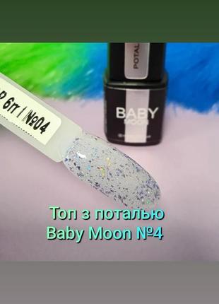 Топ для ногтей baby moon potal top 04