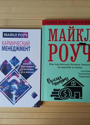 Майкл Роуч Комплект из 2 книг