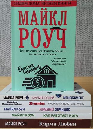 Майкл Роуч комплект из 6 книг