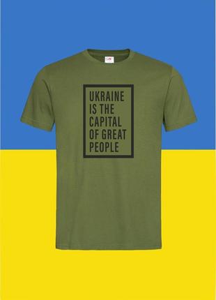 Футболка youstyle ukraine is the capital of great people 0974_...