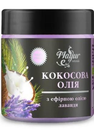 Кокосова олія з ефірною олією лаванди Mayur, 140 мл.