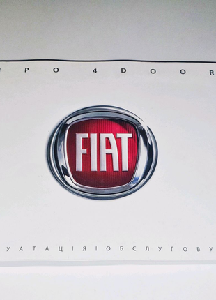 Інструкція (руковод, книга) з експлуатації Fiat Tipo (2015+)