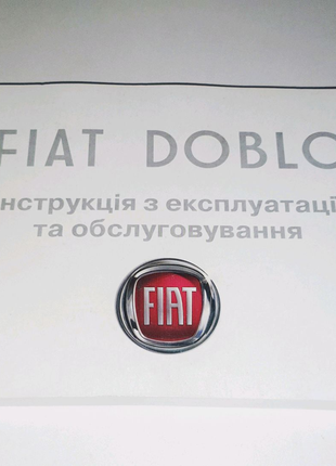 Инструкция (руководство) по эксплуатации Fiat Doblo (2005-2010)