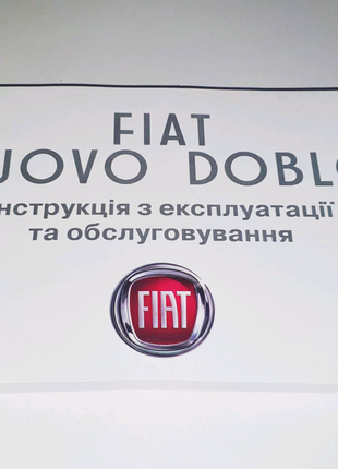 Руководство, инструкция по эксплуатации Fiat Doblo, Nuovo 2010-14