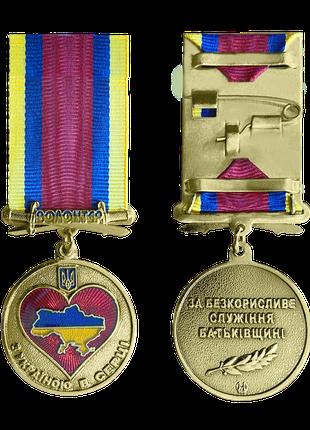Медаль Волонтер с Украиной в сердце