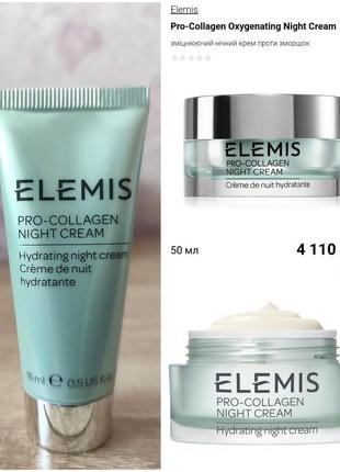 Нічний крем проти зморщок elemis pro-collagen night cream