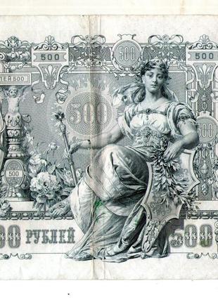 Російська імперія 500 рублів 1912 рік ГР151369