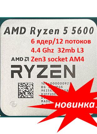 Ryzen 5 5600 4,4Ghz 32mb 6/12 ядер процесор AMD tray