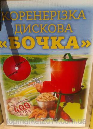 Корнерезка дисковая электрическая БОЧКА 25 л.(пр. Винница) пос...