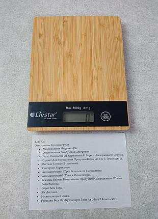 Кухонные весы Б/У Livstar LSU-5007 5 кг