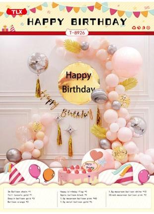 Фотозона з повітряних кульок "Happy birthday" ніжно-рожева T-8926