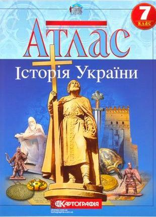 Атлас: История Украины 7 класс