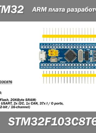 STM32F103C8T6 Плата разработчика ARM STM32 LQFP (48 pin) Corte...