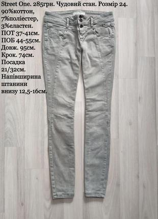 Сірі джинси розмір 24