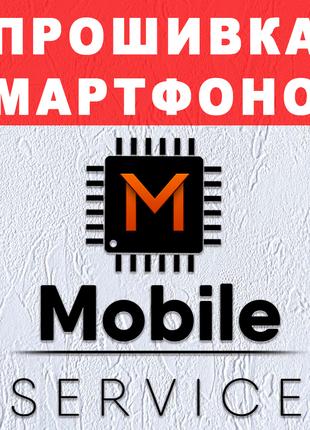 Прошивка телефонов, планшетов в Кривом Роге
