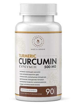 Куркумин Curcuma 500 мг 90 капсул Тибетская формула