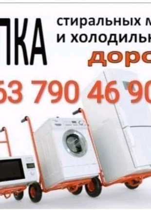 Скупка стиральных машин в Киеве.

вывоз стиральных машин в Киеве