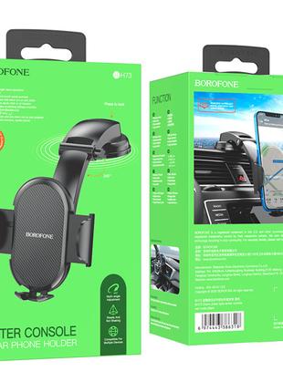 Автомобильный держатель для телефона Borofone BH73