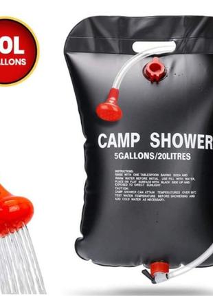 Походный душ camp shower туристический переносной душ 20 л (1589)