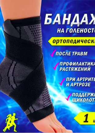 Спортивный эластичный бандаж голеностопного сустава с фиксирующим