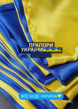 Флаг Украины атлас 120*90 см Гранд Презент