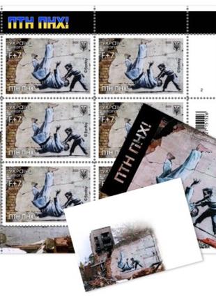 Почтовый набор «ПТН ПНХ!»: блок марок, конверт, открытка