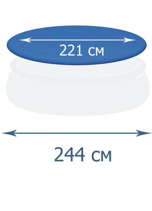 Тент - чехол для надувного бассейна Bestway 58032, 244 см, синий