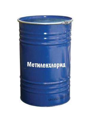 Метиленхлорид Единица измерения: 10 литров (13.5кг)