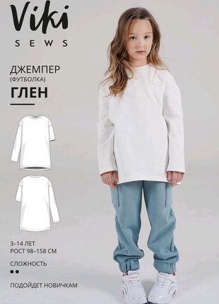 Електронна викрійка  Глен Джемпер - футболка (дівчата)Vikisews