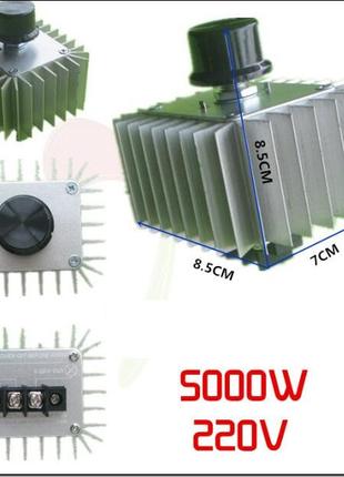 Регулятор напряжения, мощности, Диммер 5000W - AC 220V