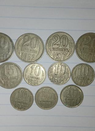 Монеты 10,15,20 коп. СССР