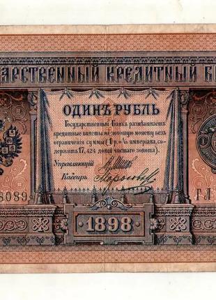 1 рубль 1898 рік №111
