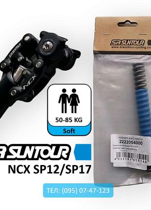 Пружина 50-85 кг для амортизаційного штиря Suntour NCX SP12 SP17