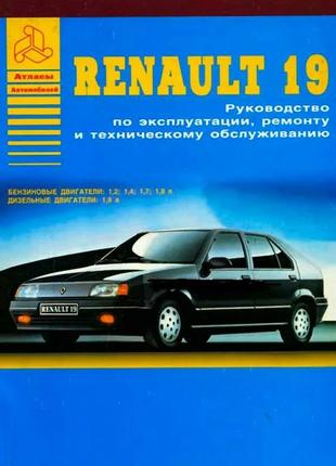 Renault 19 (Рено 19). Руководство по ремонту и эксплуатации.