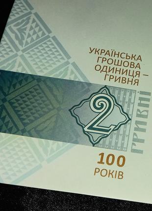 Українська грошова одиниця - гривня. Сто років. Чистий КПД