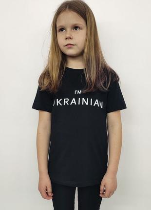 Чорна дитяча футболка i'm ukrainian, ціна залежить від