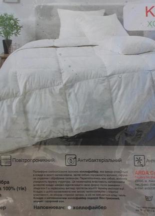 Одеяло 150*210 холлофайбер kotton  arda company