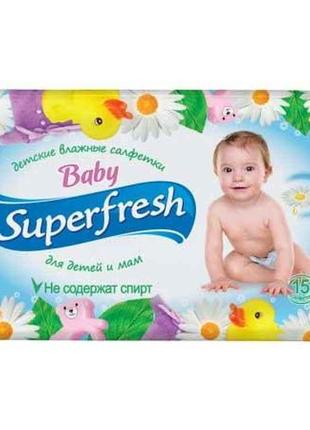 Вологі серветки для дітей 15шт Ромашка ТМ SUPER FRESH