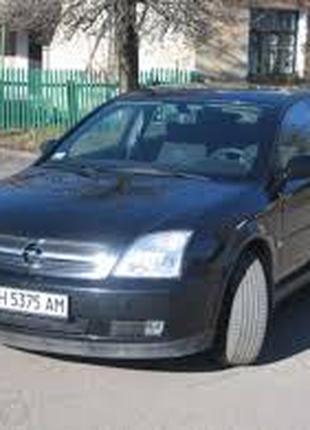 Разборка opel vectra c запчасти