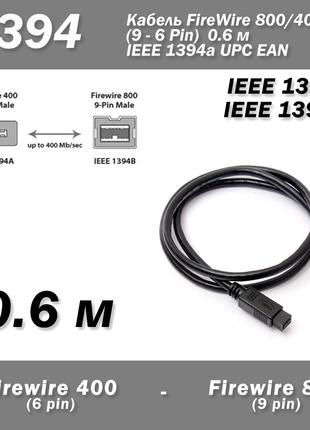 Кабель FireWire 800/400 9-6 Pin IEEE 1394a UPC EAN 72286890504...