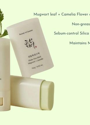 Beauty of Joseon Matte Sun Stick Mugwort Сонцезахисний стік